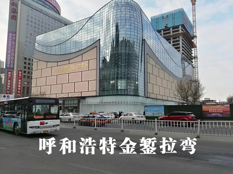 Zhenhua Plaza, Hohhot
